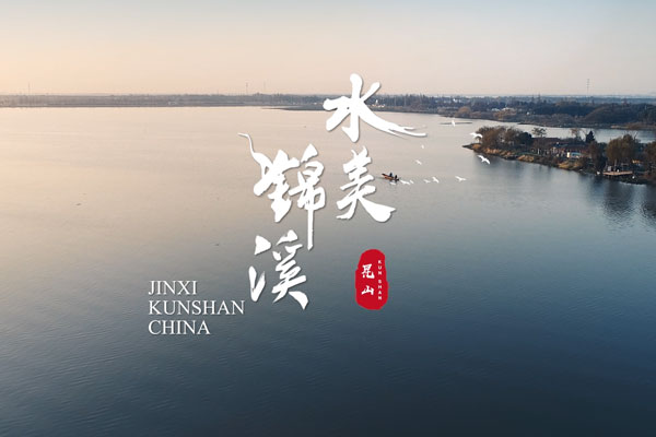 【缘来锦溪】最美的秋天在锦溪，邂逅地道的江南秋意时光
